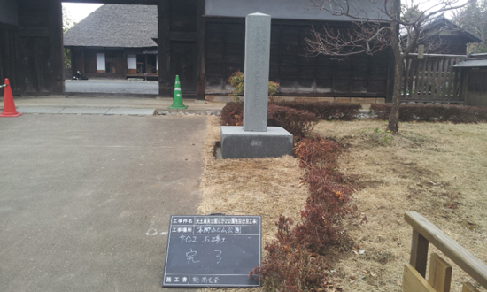 本郷ふじやま公園石碑設置工事