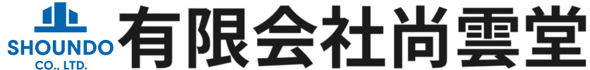 有限会社尚雲堂