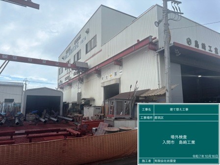 鉄骨場外検査（鉄骨製品検査）