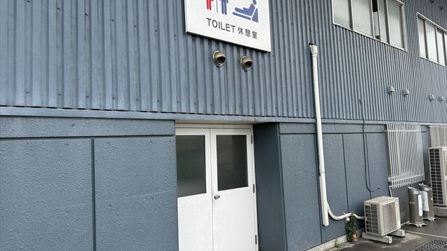 大黒ふ頭T-5号上屋トイレ等改修工事