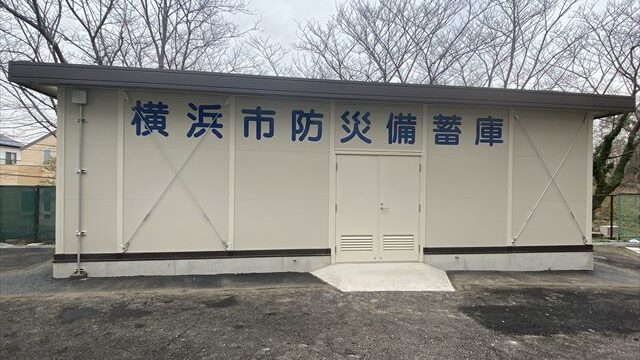 洋光台第一小学校防災備蓄庫移設その他工事