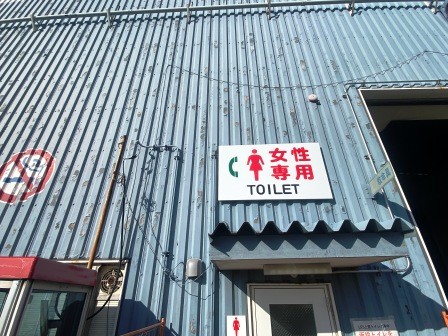 本牧ふ頭LFSトイレ改修工事