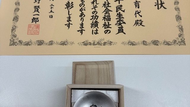 厚生労働大臣表彰